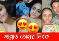 Watch 18+ Jannat Toha Viral Video Link 3.21 Download Telegram